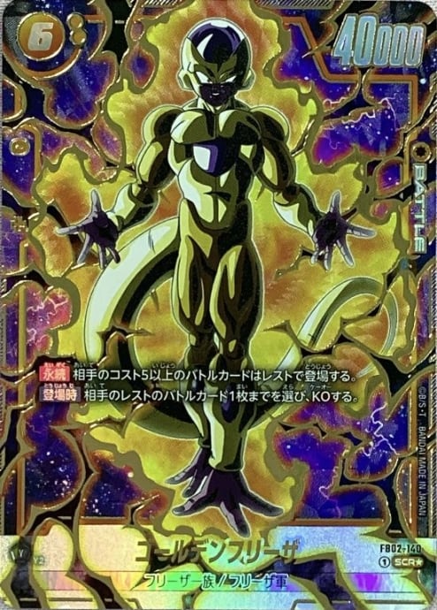 【美品】ゴールデンフリーザ(SCRパラレル)