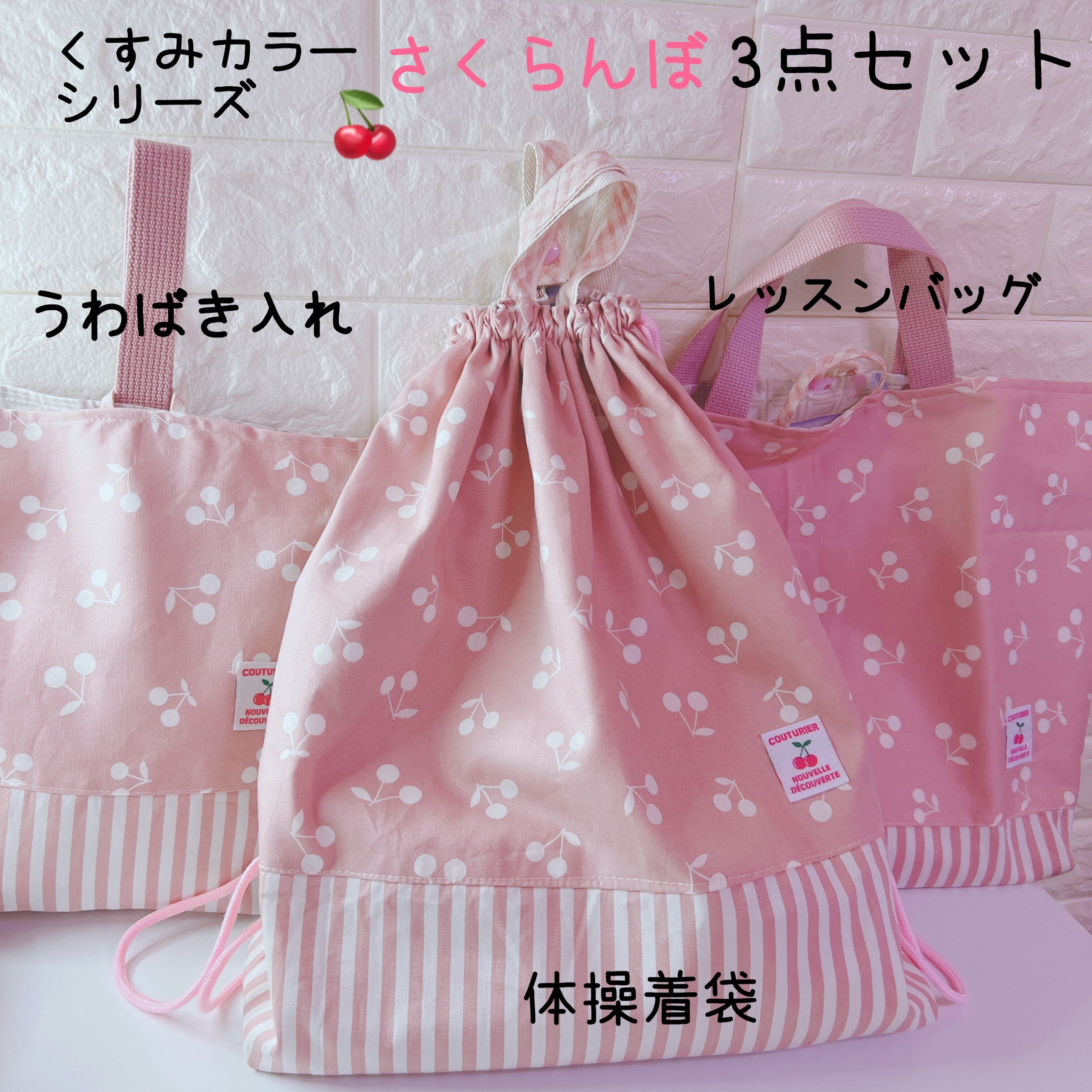 さくらんぼ レッスンバッグ 上履き袋 体操着袋 給食袋 女子 入園入学  