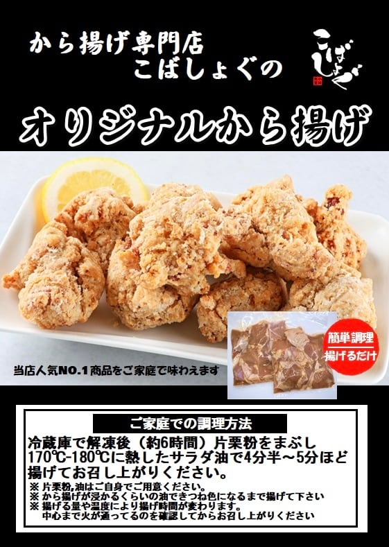 こばしょぐオリジナルから揚げ 600g | から揚げ専門店こばしょぐ