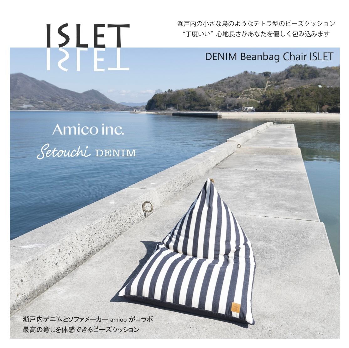 Beanbag Chair 〝ISLET〟Mサイズ | Setouchi DENIM