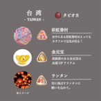 台湾のお勧めセット