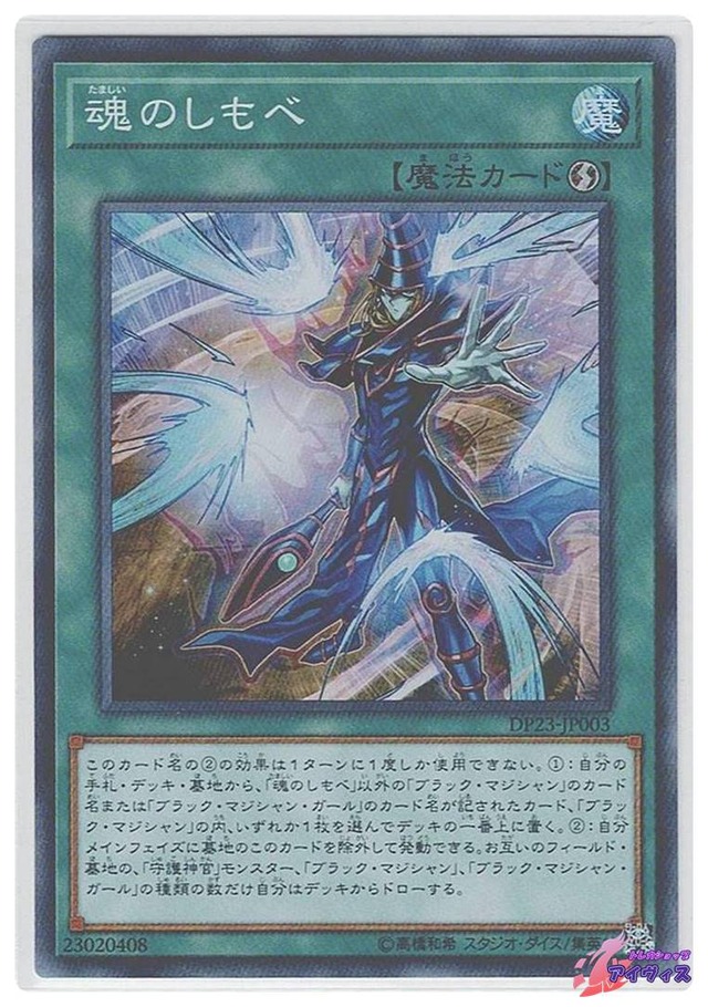 魂のしもべ　[スーパー] [ランクC] [DP23-JP003] [遊戯王]