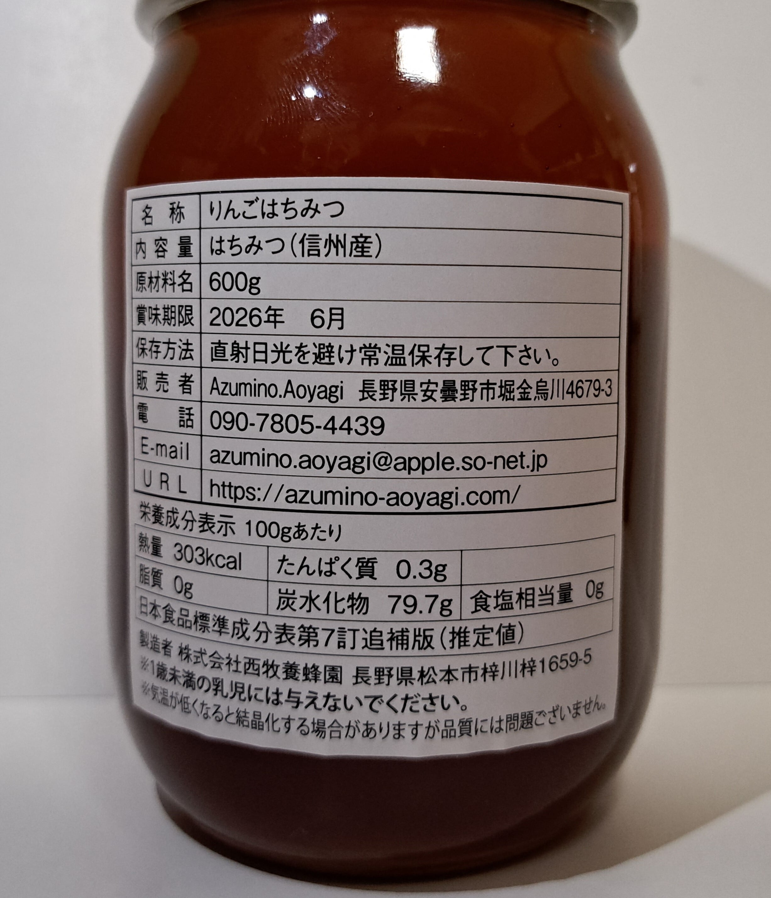 Apple Honey 2024 (600g) | AOYAGI.FRUITS