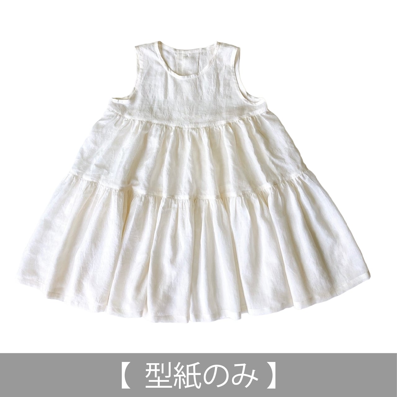 ティアードワンピース(型紙のみ)OP-2317