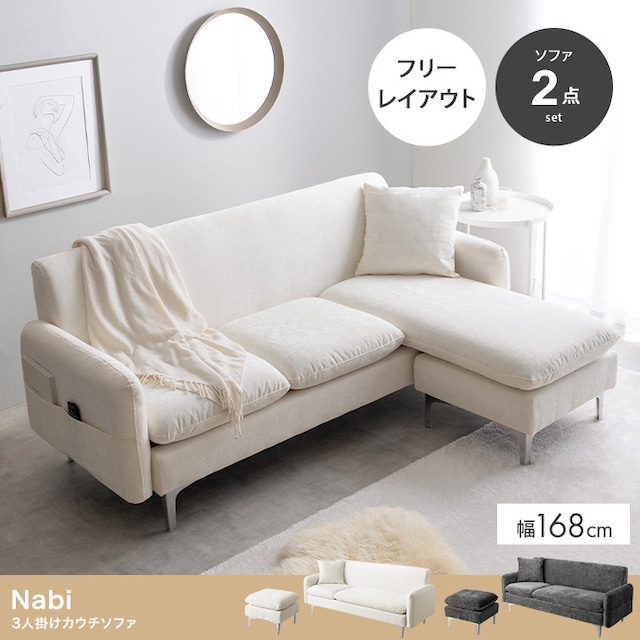 2点セット 3人掛け カウチソファ