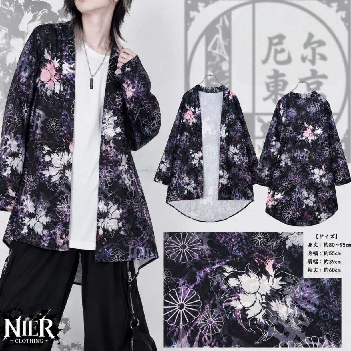 和柄幻想九尾LONG羽織 | NIER CLOTHING