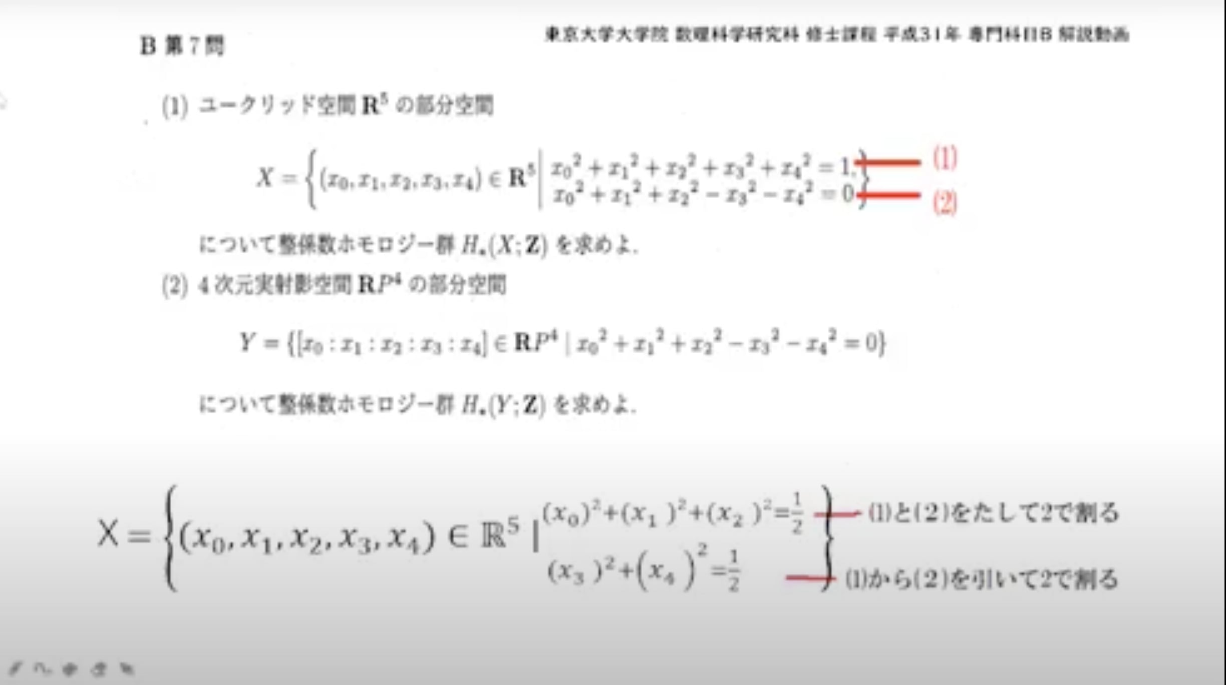 H.31 東京大学大学院数理科学研究科 数学(専門科目B第7問) 過去問解説講座 サンプル動画 | スプリング・オンライン編入予備校