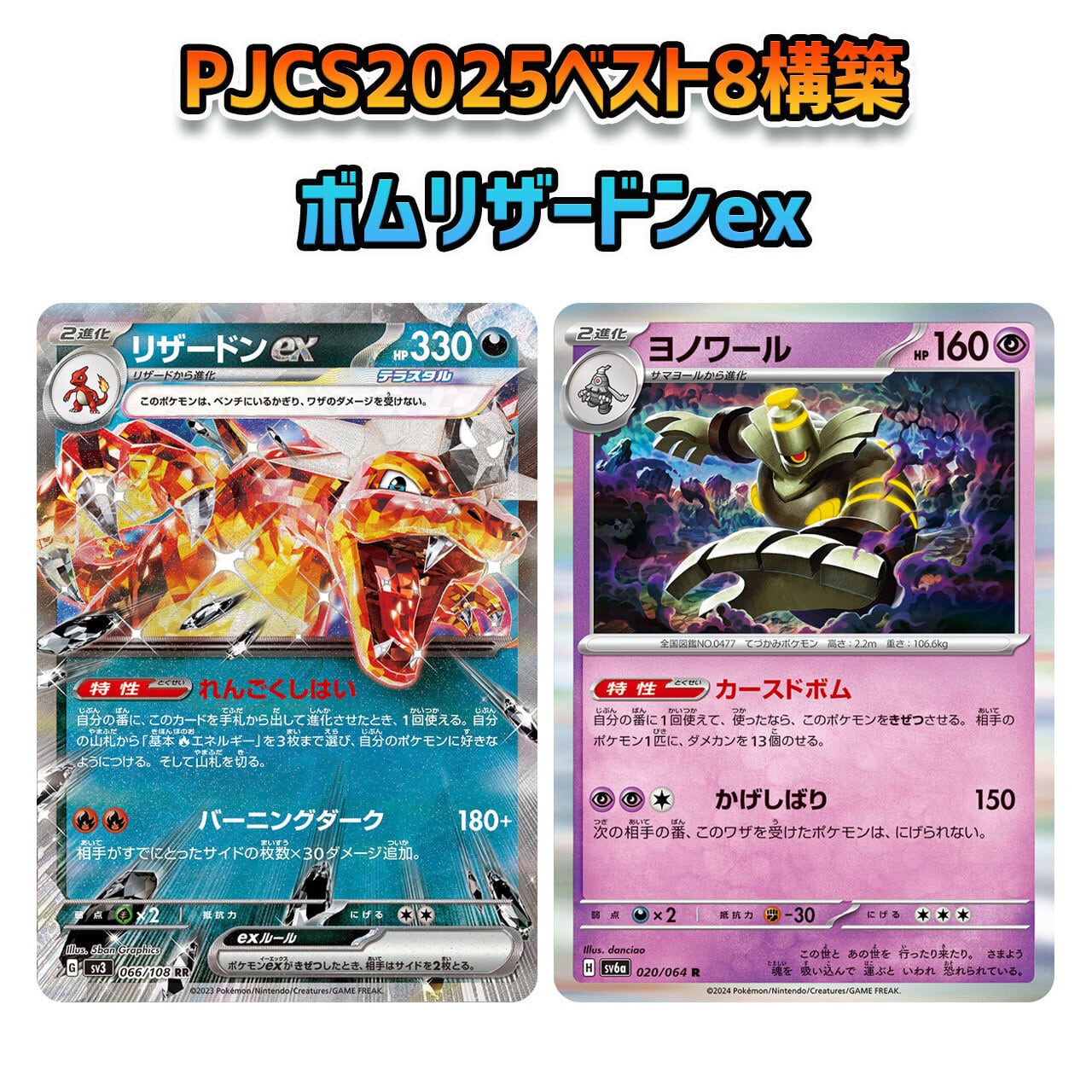 リザードンex ボムピジョリザ 構築済みデッキ PJCS2025 ベスト8構築 ボムリザードンex 構築済みデッキ | ポケモン