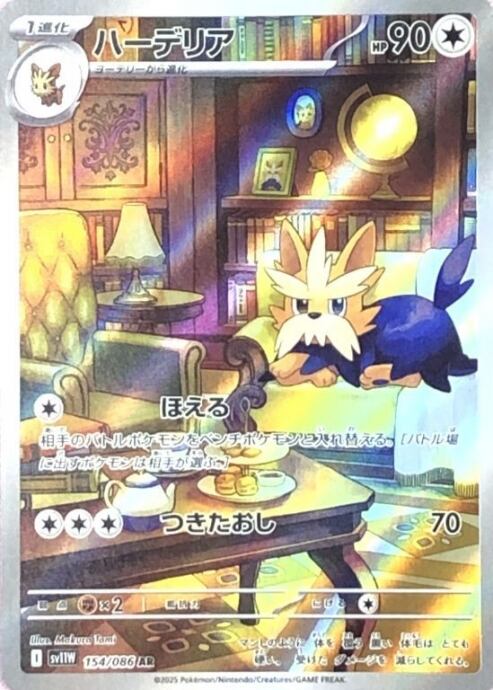 【美品】ハーデリア(AR)