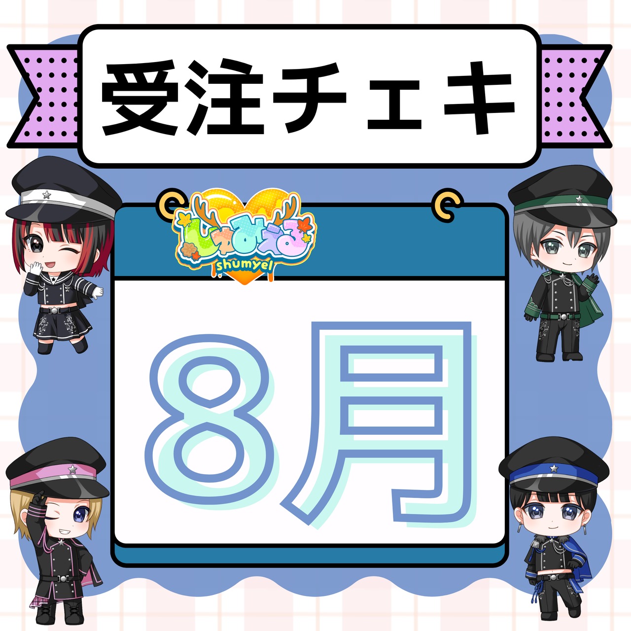 しゅみぇる