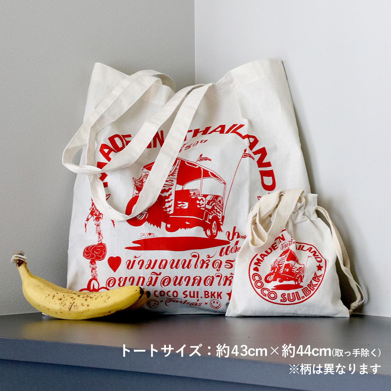 マンゴーライス バッグセット