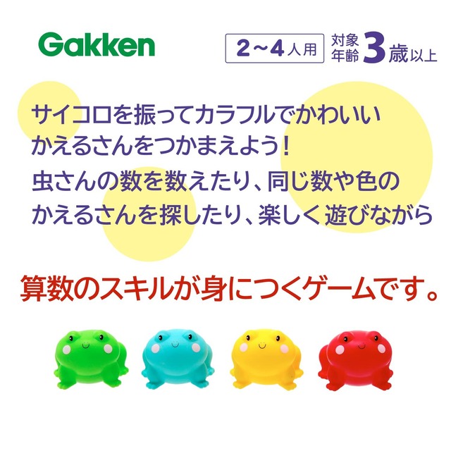 【数量限定】学研 1-2-3 FROGGIES 数と色をおぼえるかえるのゲーム(対象年齢:3歳以上)A10907