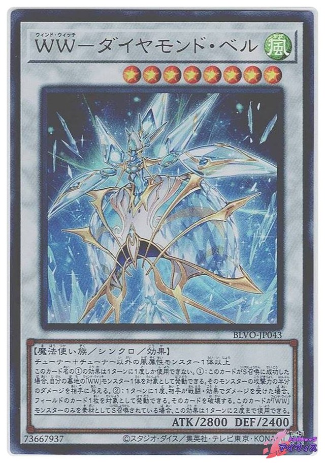 ＷＷ−ダイヤモンド・ベル　[ウルトラ] [ランクB] [BLVO-JP043] [遊戯王]