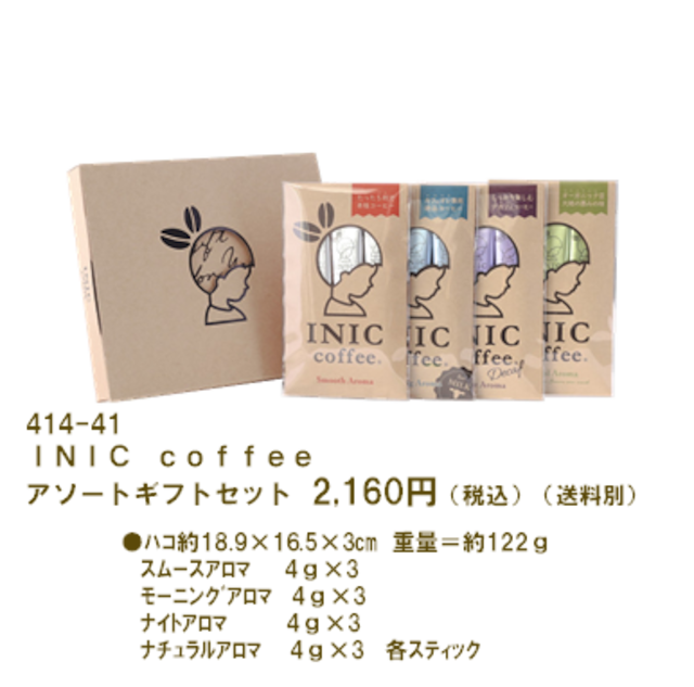 INIC coffee　アソートギフトセット