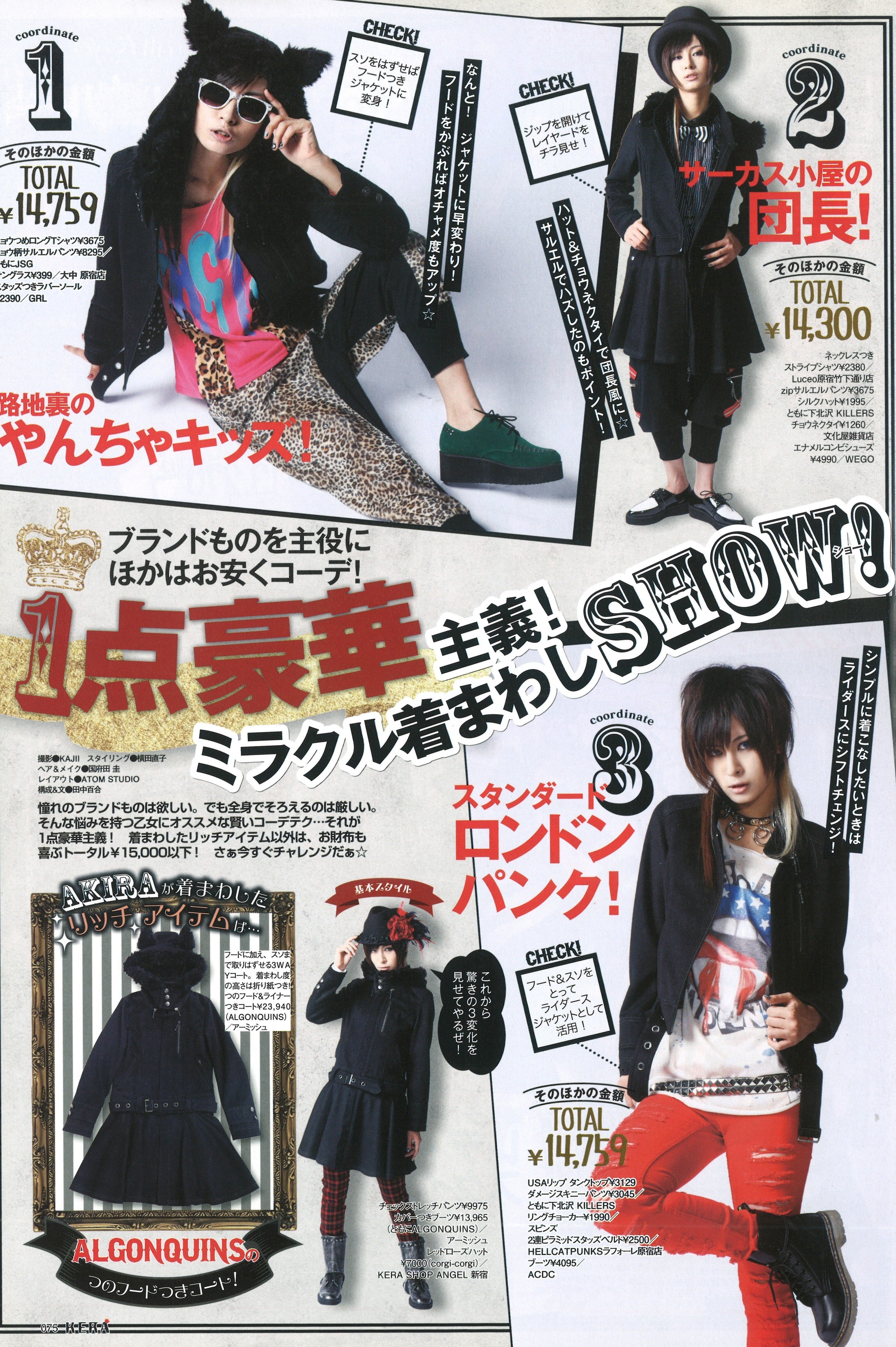 KERA 2012年12月号 | KERA SHOP