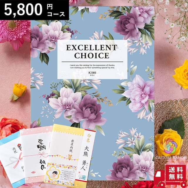 【カタログ 5800円コース(eo)】内祝 誕生日プレゼント 長寿祝い 退職祝い 結婚内祝い 出産祝 結婚祝 お返し 香典返し