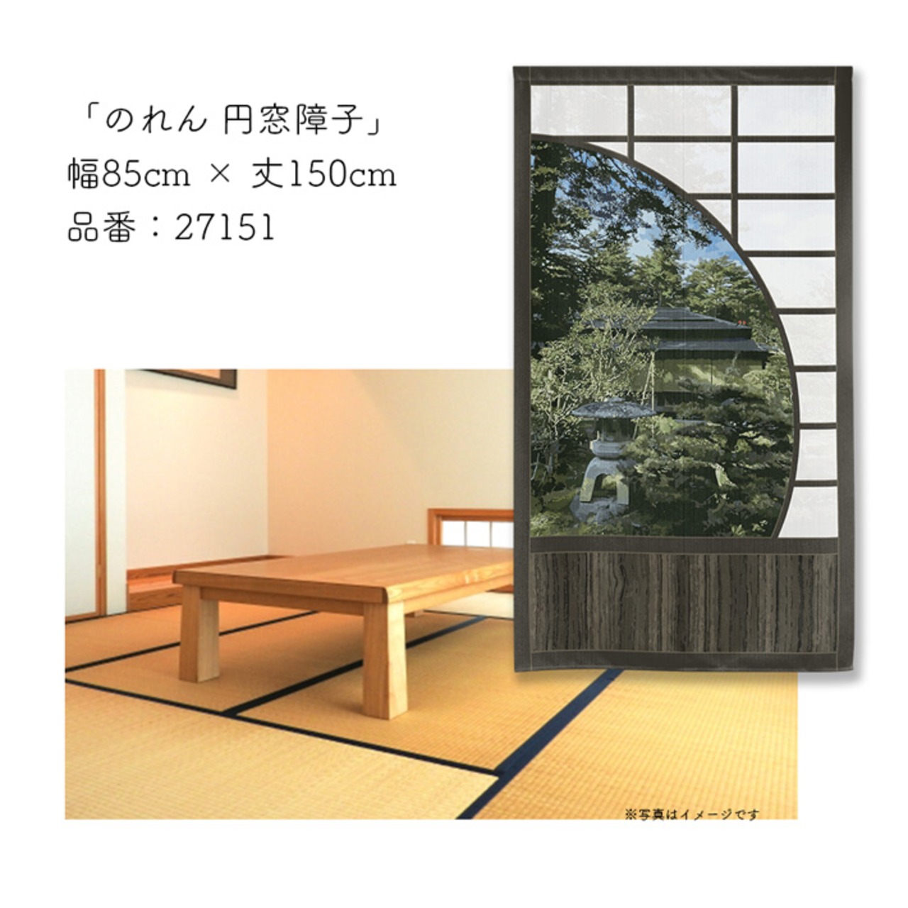 【受注生産】のれん 円窓障子 幅85×丈150cm　27151