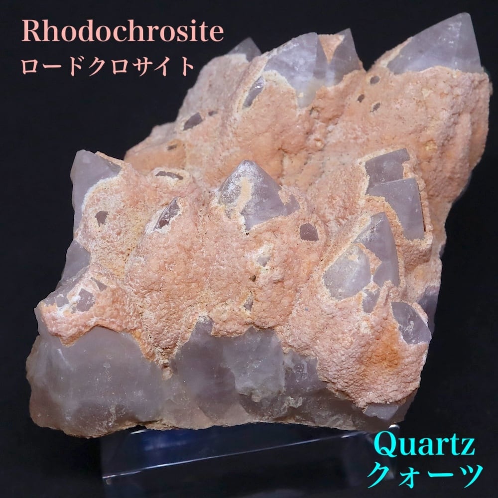 ロードクロサイト in クォーツ インカローズ 菱マンガン鉱 308.3g