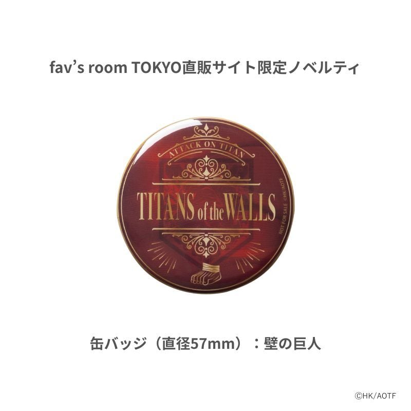 進撃の巨人』The Final Season ルームディフューザー 壁の巨人