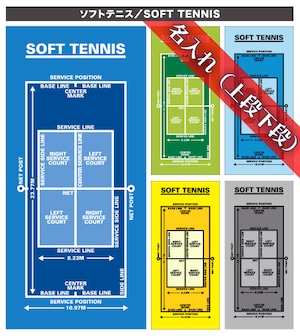名入れ【上段下段】ソフトテニス