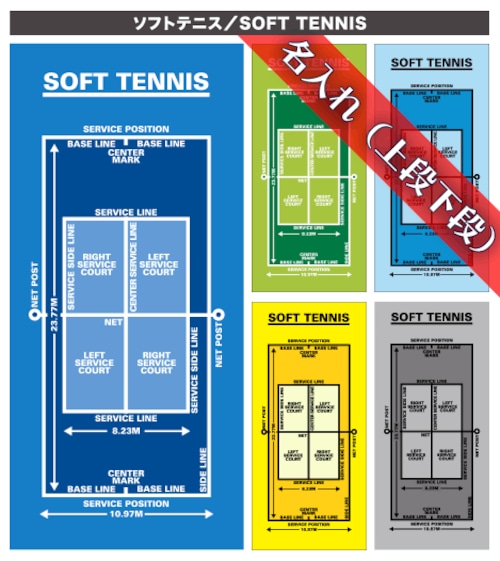 名入れ【上段下段】ソフトテニス