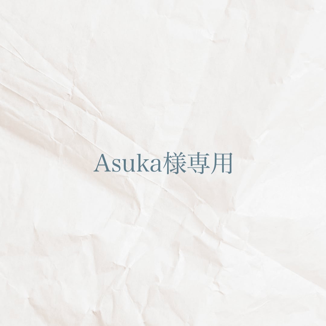 Asuka様専用 | muu