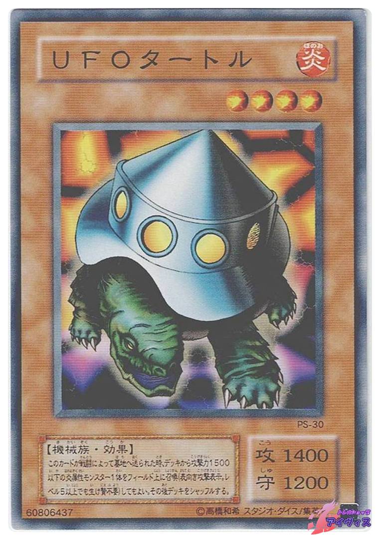 ドラゴン・エッガー [ノーマル] [ランクB] [PS-19] [遊戯王] | トレカ