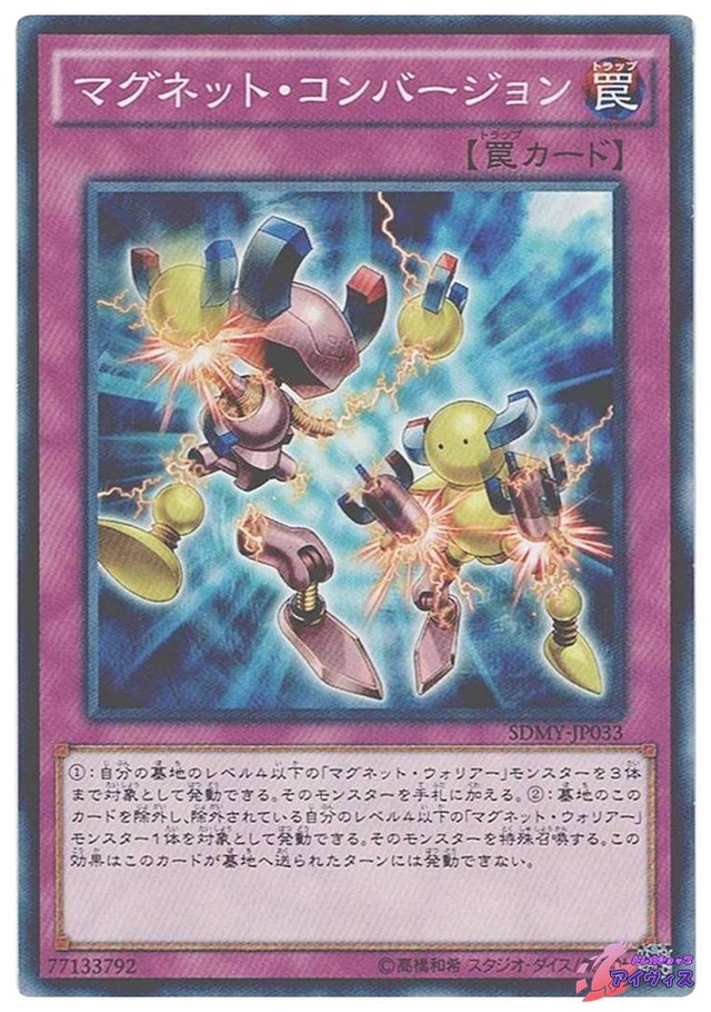マグネット・コンバージョン　[ノーパラ] [ランクC] [SDMY-JP033] [遊戯王]