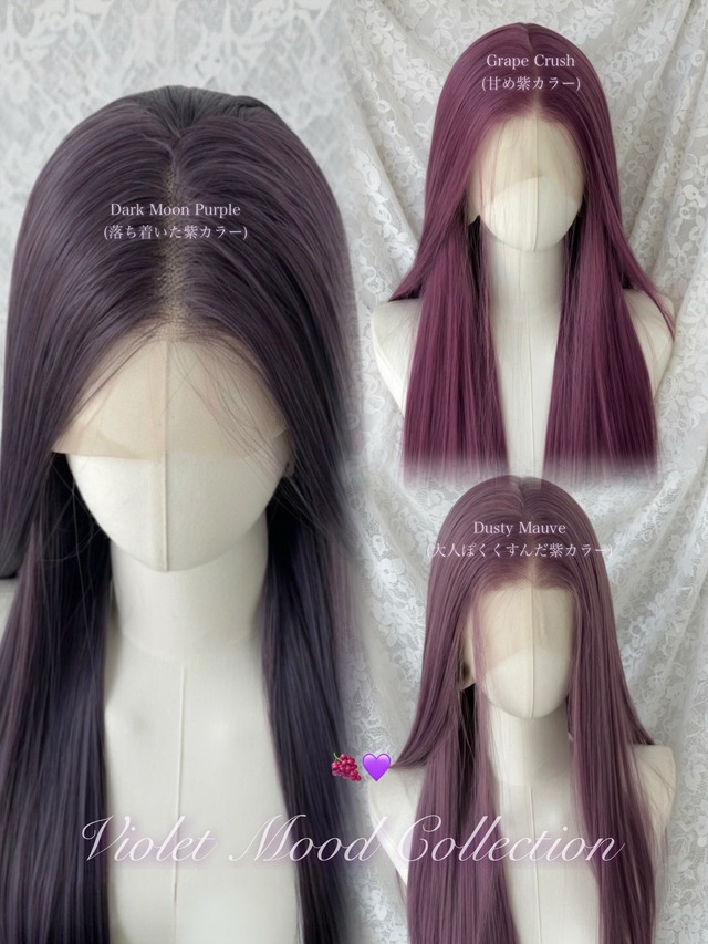 Premium - Violet Mood Collection【商品番号 2041】