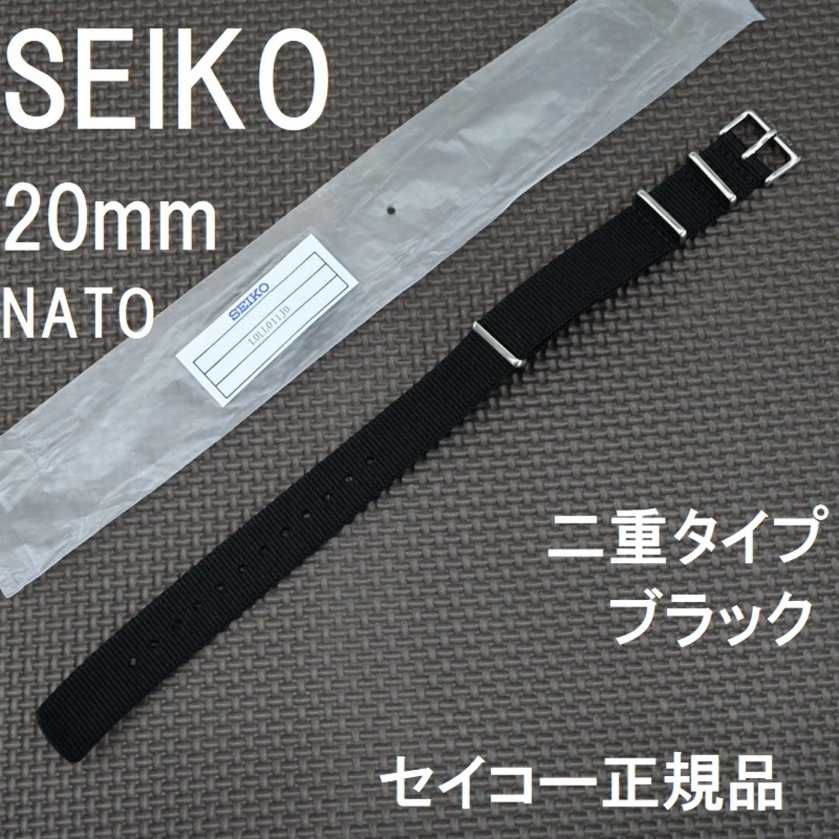 Seiko Natoベルト Presage 純正部品 ナイロン 時計バンド 二重タイプ mm ブラック セイコーウォッチ正規品 栗田時計店 1966年創業の正規販売店