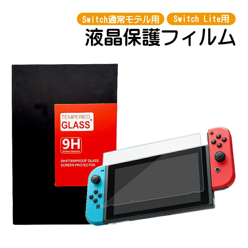 Nintendo Switch Switch lite 画面保護フィルム 任天堂スイッチ ...