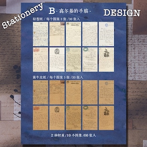 H16 手書き風 紙もの 素材紙 全8種 60枚 レトロ ヴィンテージ風 筆記体 楽譜 手紙 海外 コラージュ素材