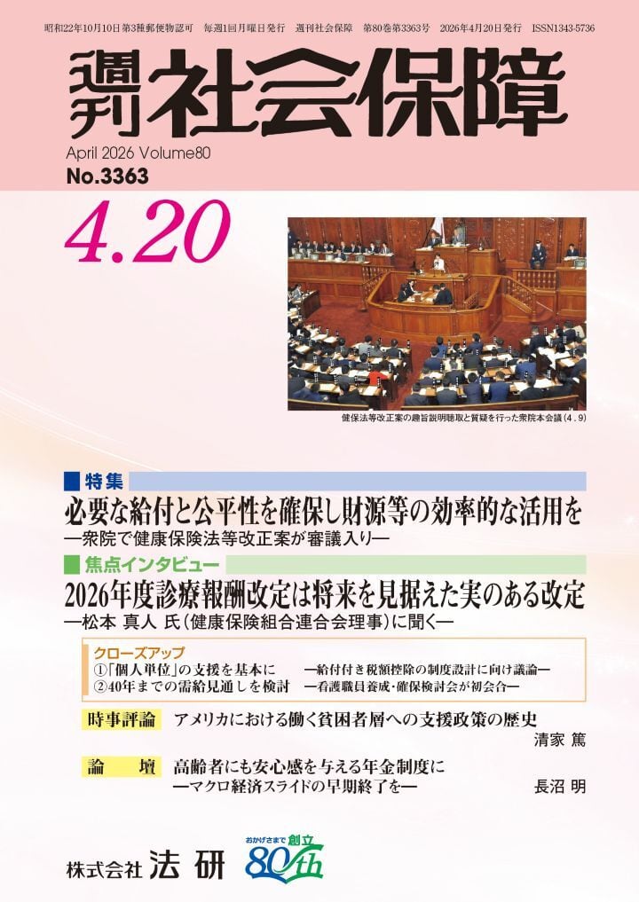 株式会社法研 週刊社会保障