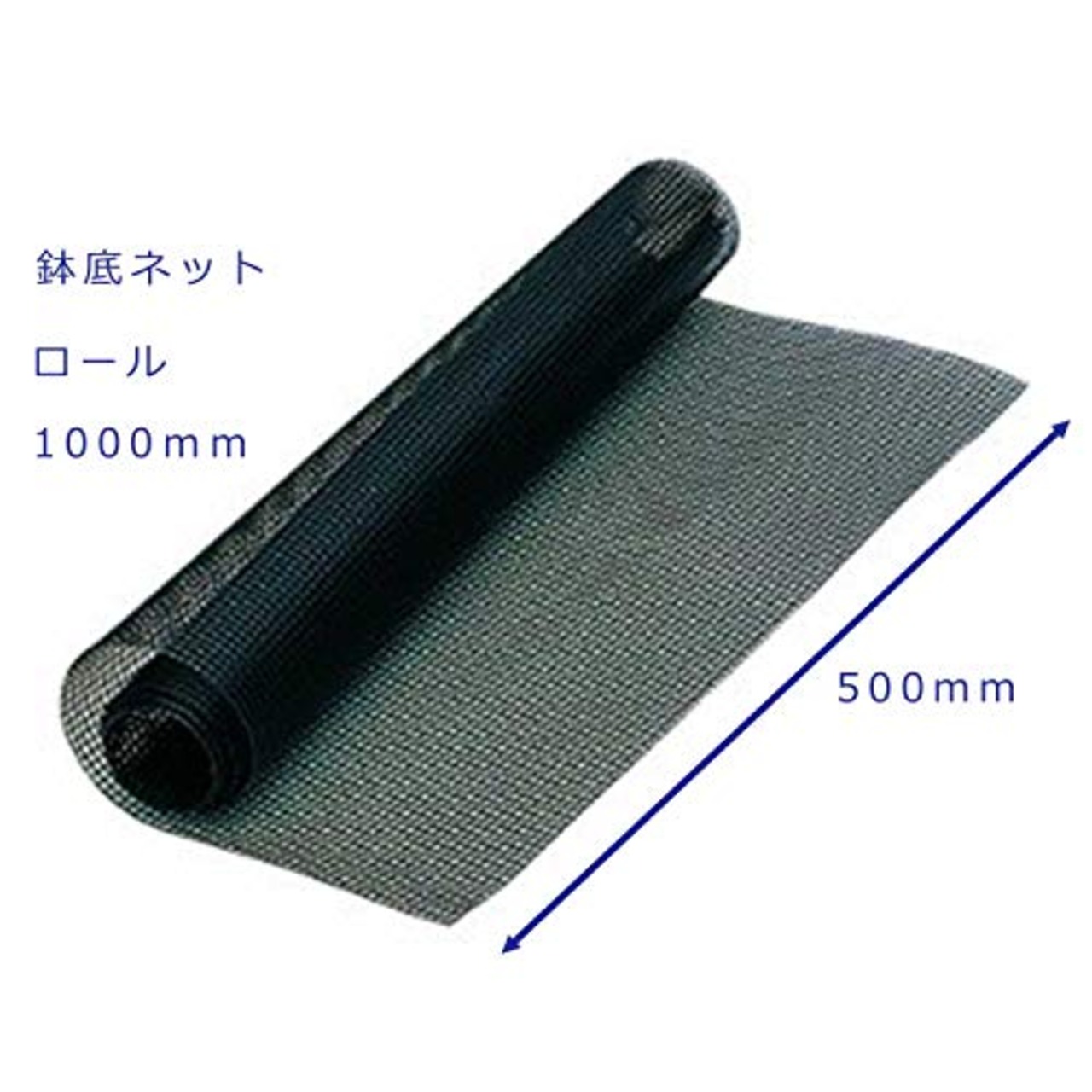 大和プラスチック 鉢底ネット ロール 500×1000 コゲチャ