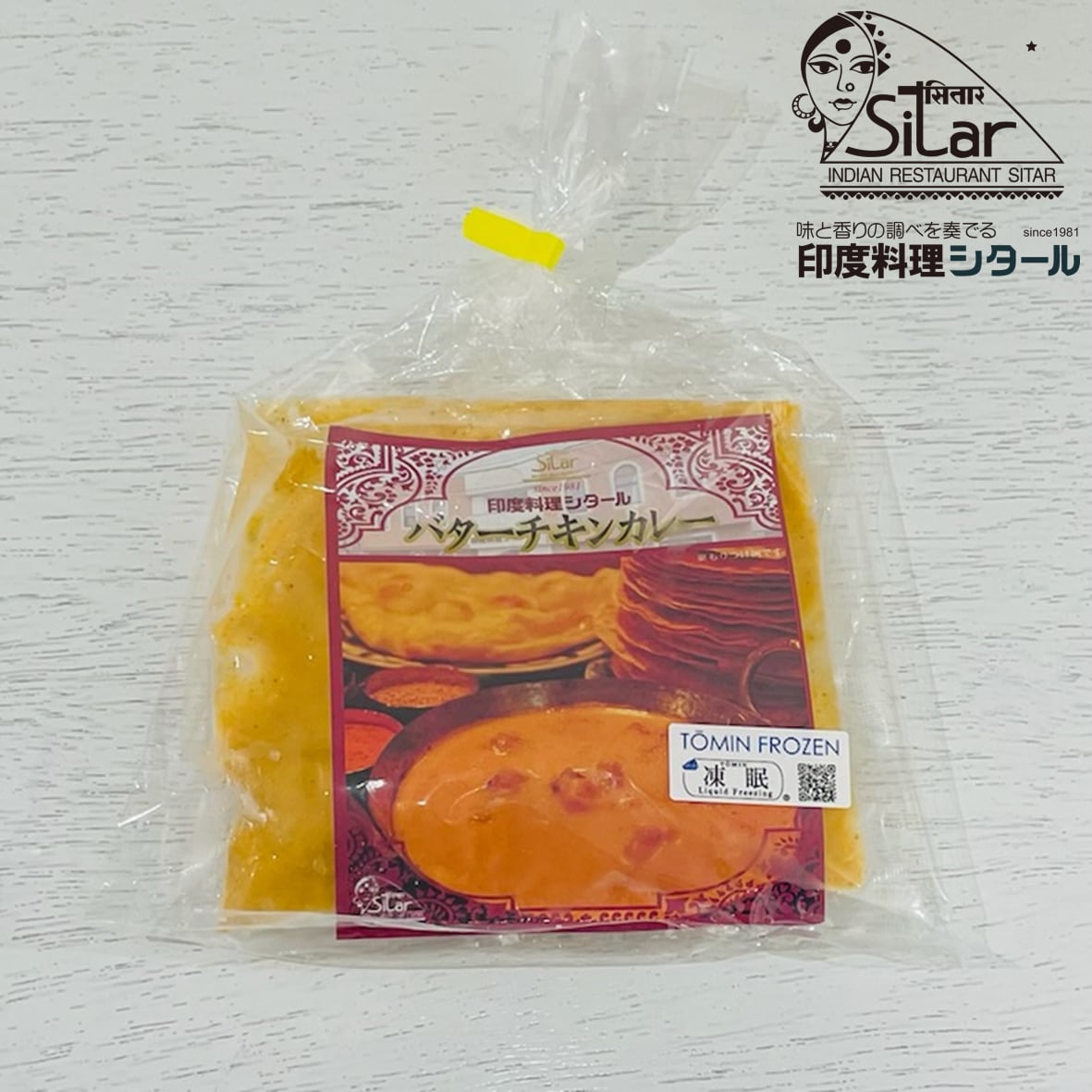 シタール　FROZEN　バターチキンカレー　【冷凍食品セレクトショップ】TŌMIN