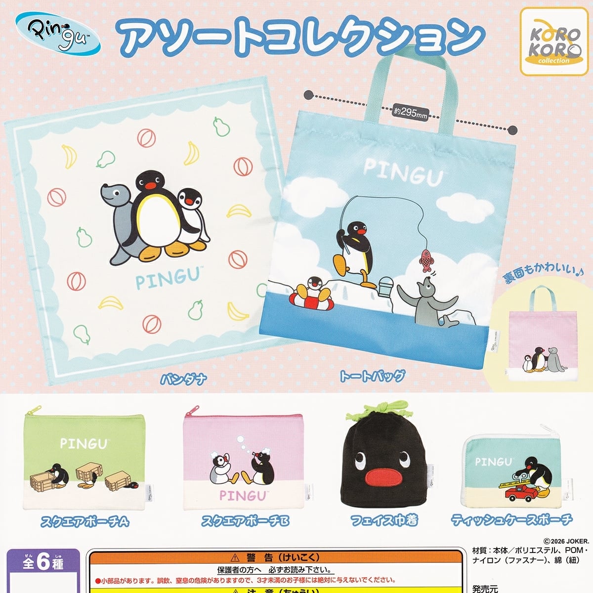 Little Twin Stars エコバッグ 夢屋 【全4種フルコンプセット＋DP