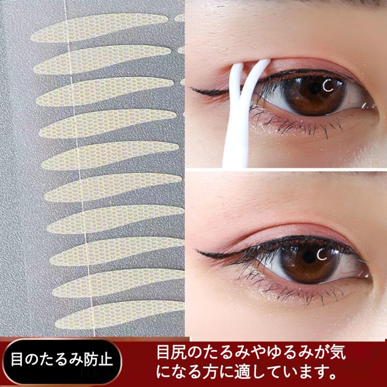 5枚入り / ご注文で専用ツール付き】 大きめの水滴型で、自然にふたえ