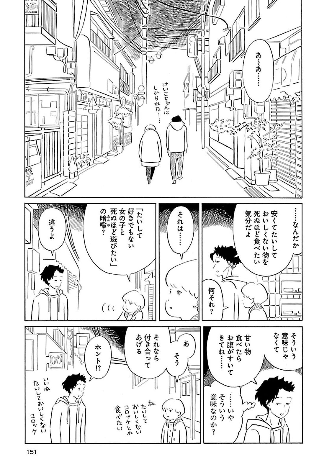 近藤聡乃「A子さんの恋人 2巻」 | Mizuma Art Gallery