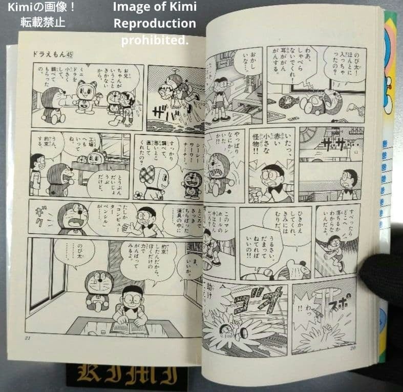 ドラえもん 45 初版 第1刷発行 Manga Comic Book 1996 藤子・F
