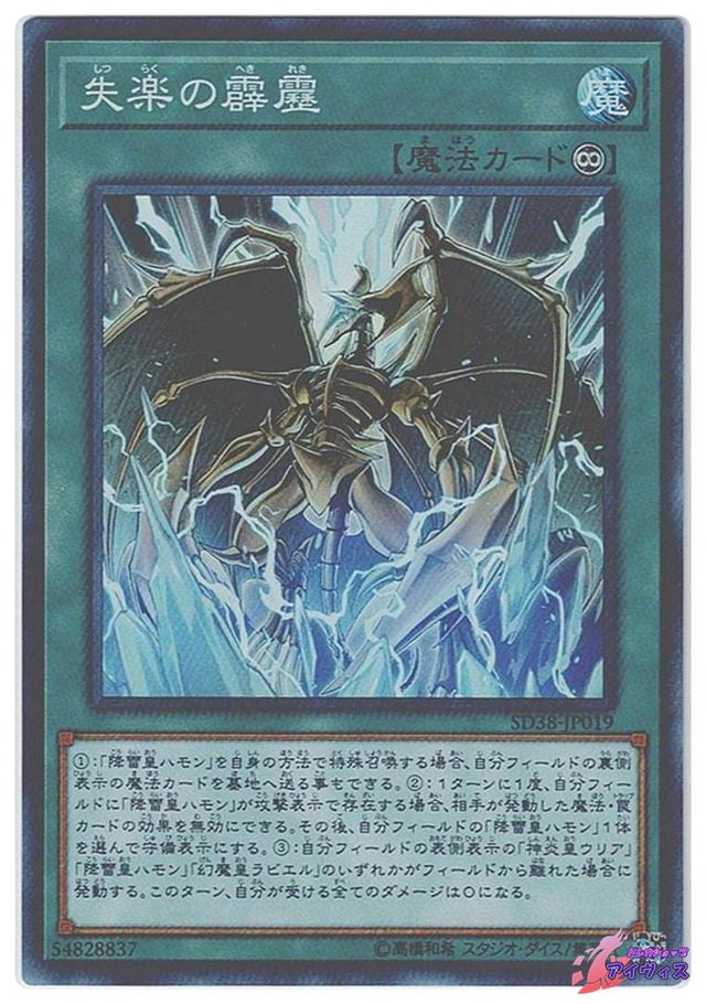 失楽の霹靂　[スーパー] [ランクA] [SD38-JP019] [遊戯王]