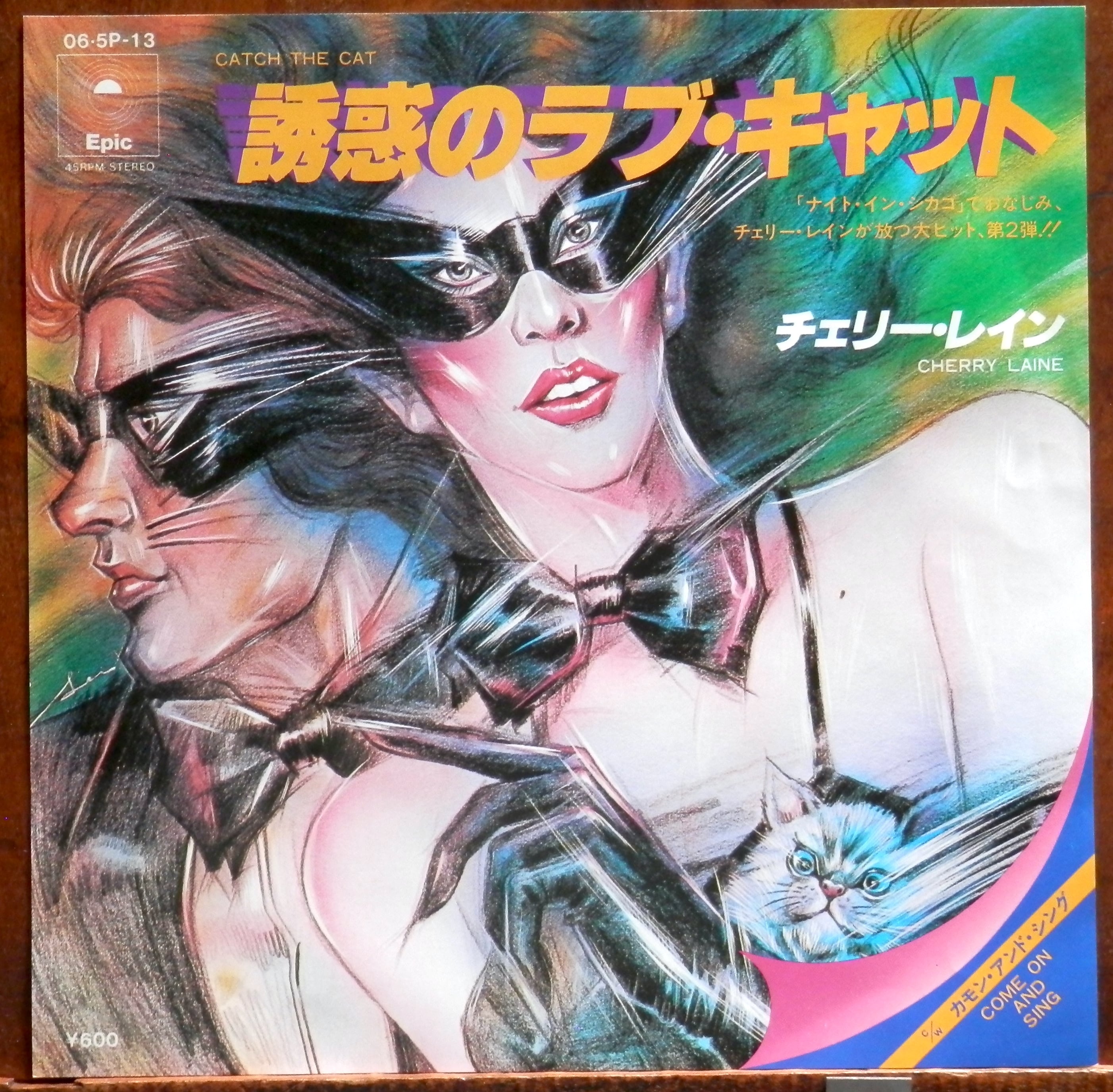 78【EP】チェリー・レイン - 誘惑のラブ・キャット | 音盤窟レコード