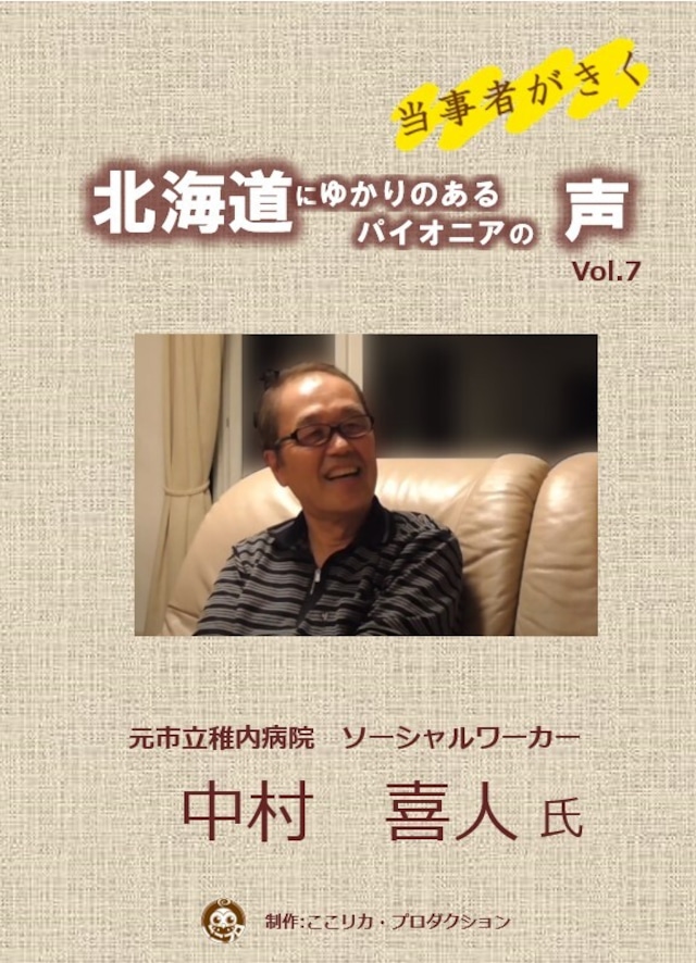 「実習生から精神保健福祉士へ～3年後の今～Vol.1 　元木加奈子さん」 DVD