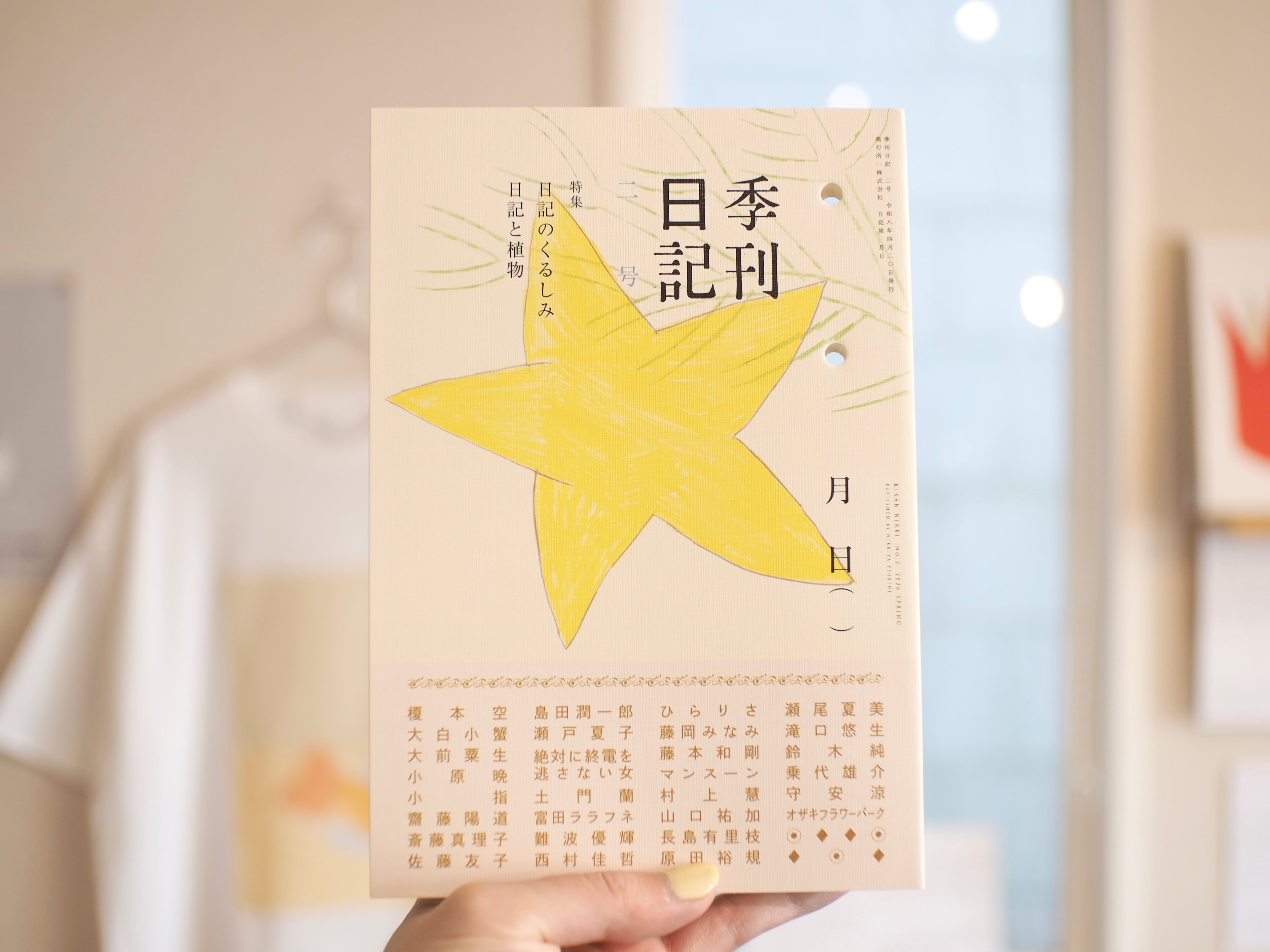 雑誌 | 本屋ブーケ