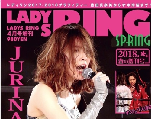 LADYS RING（レディースリング）春の増刊号（2.23豆腐プロレス名古屋大特集！）