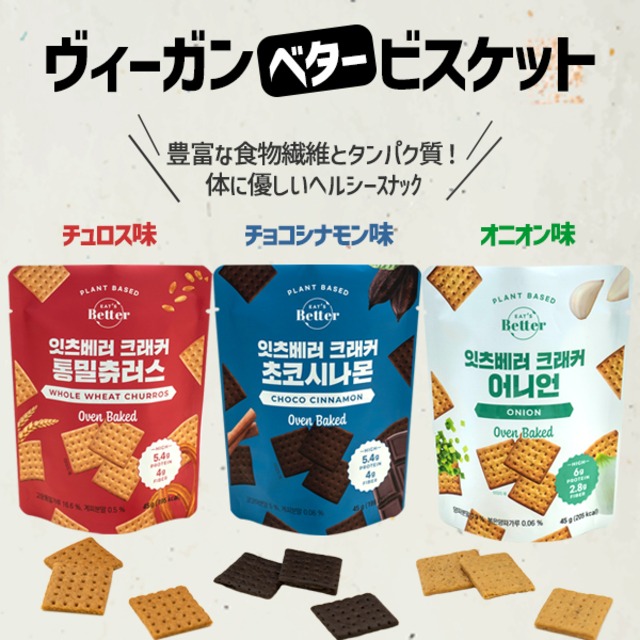 【vegan】ベタービスケット