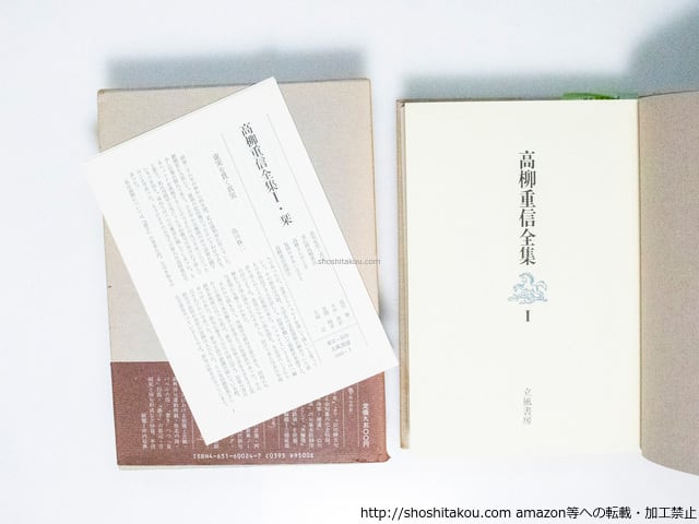 高柳重信全集 全3巻揃 / 高柳重信 飯田龍太・大岡信・中村苑子・三橋