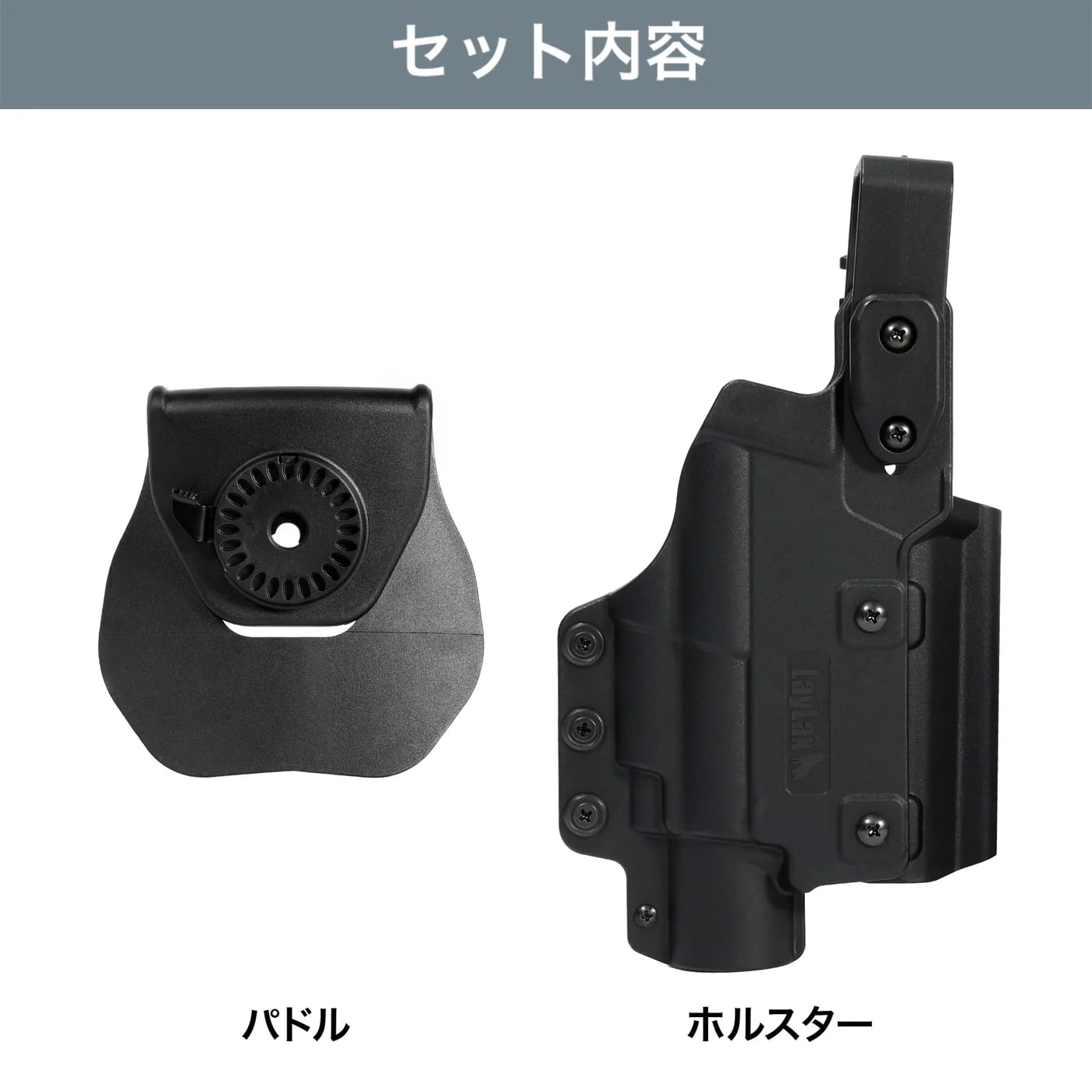 LayLax】マルチフィット ウェポンライトホルスターLUX(Light-Universal