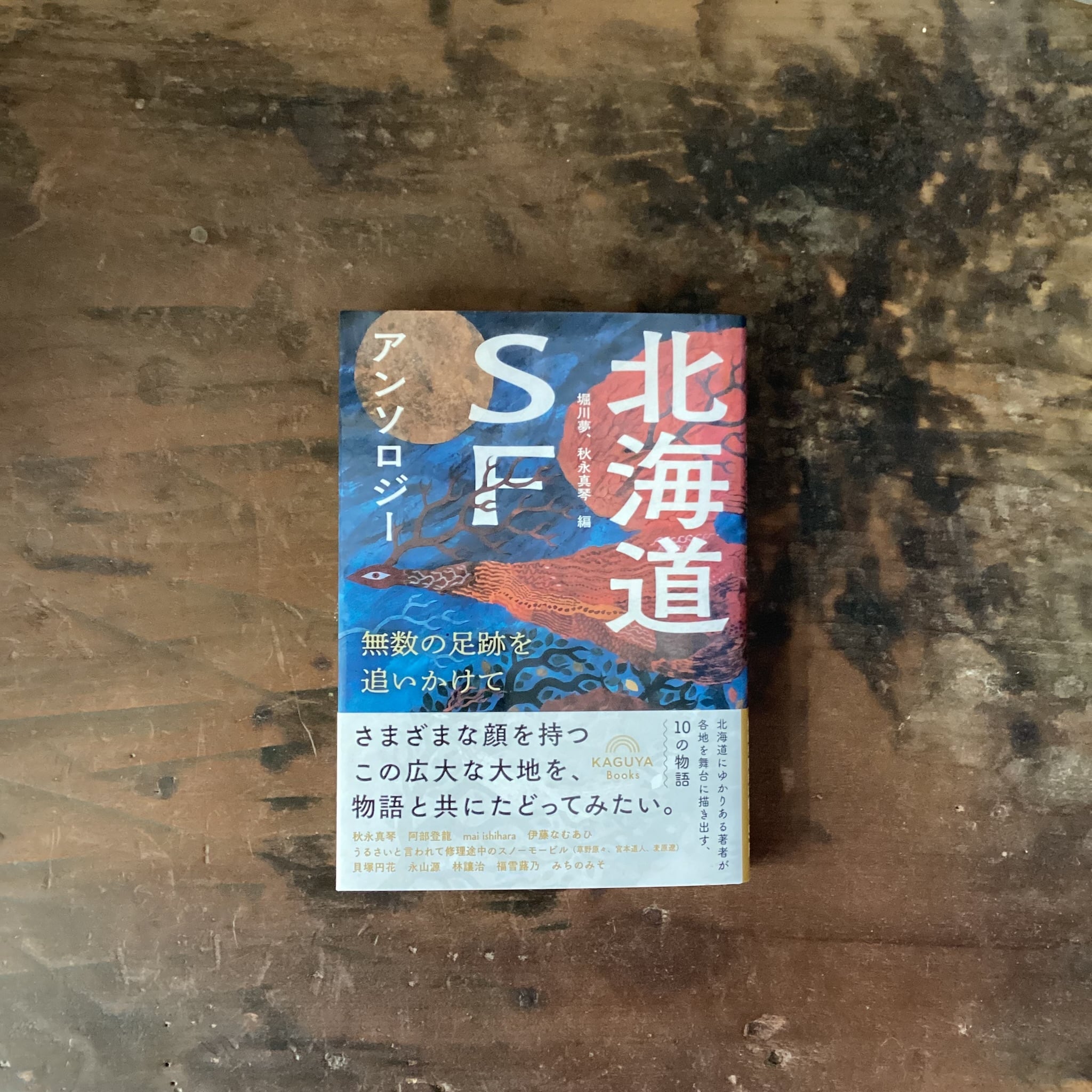 サイン本】成瀬は都を駆け抜ける | ブックスエコーロケーション