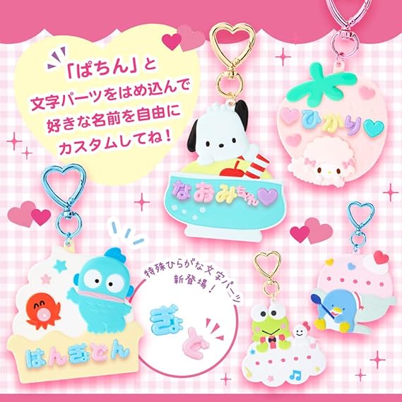 サンリオ(SANRIO) けろけろけろっぴ カスタムキーホルダー(まいぱちる