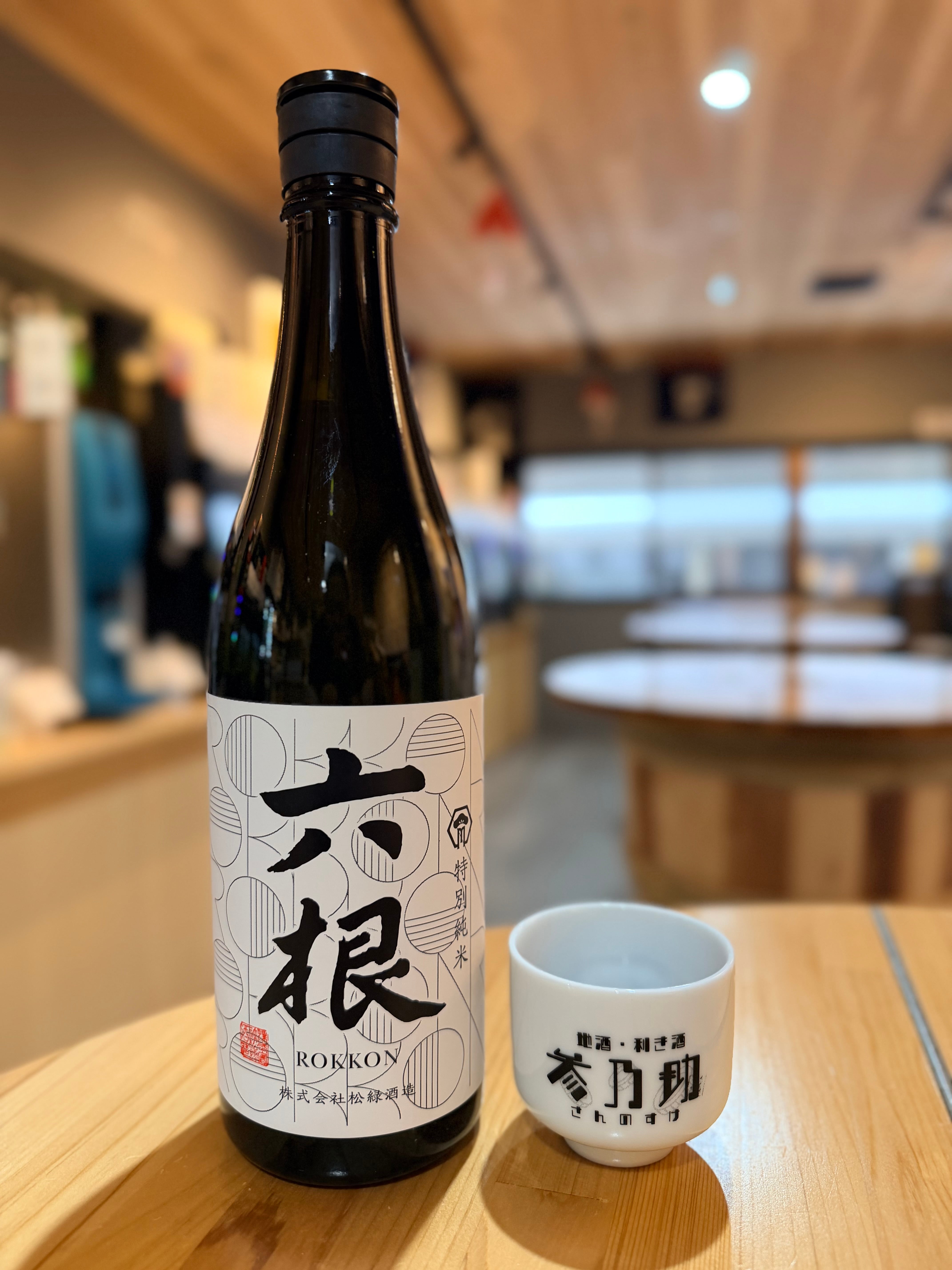 六根 特別純米 | 青森の地酒販売・利き酒処 参乃助酒店